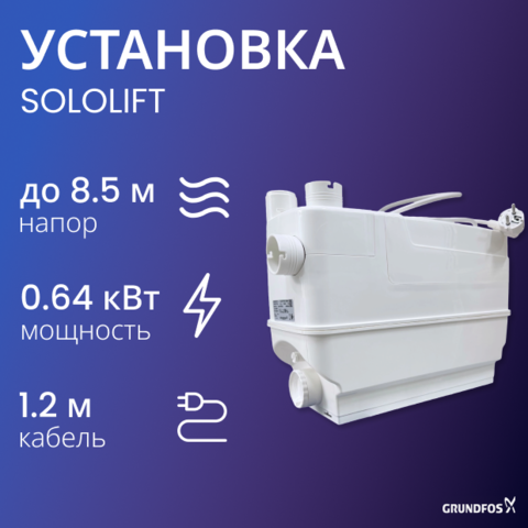 Sololift 2 C-3