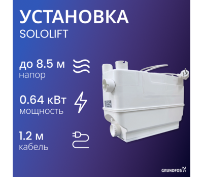 Sololift 2 C-3