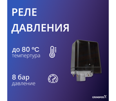 Реле давления MDR 5-8