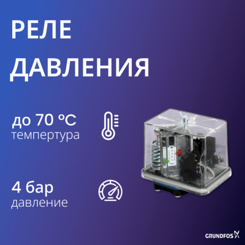 Реле давления FF 4-4 Day 0,22-4 bar Grundfos
