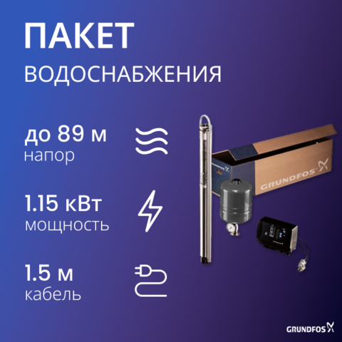 Пакет для водоснабжения Cons.pres.pac.SQE 2-70+60m 3x1.5mm2 kabel