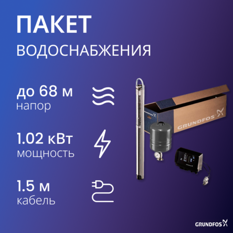 Пакет для водоснабжения SQE 2-55 +40m.3х1.5mm2 kabel