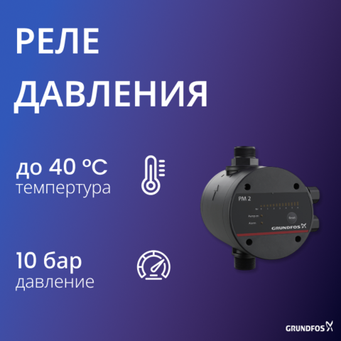 Реле давления PM2 AD 1x230V 50/60Hz