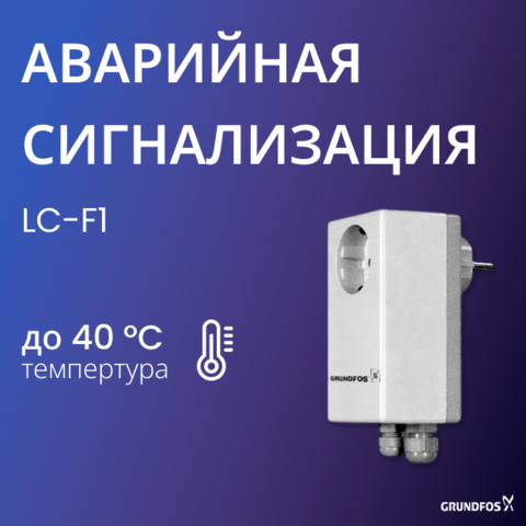 Прибор аварийной сигнализации LC-F1