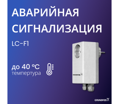 Прибор аварийной сигнализации LC-F1