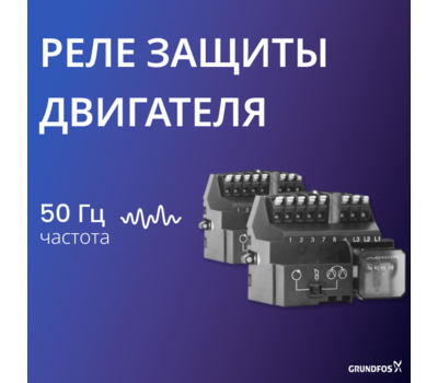 Реле защиты электродвигателя Protection Module 1х230-240 V 50/60 H