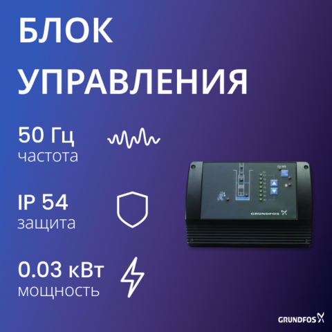 Блок управления, контроля и регулирования для насосов SQE, работающих при постоянном давлении