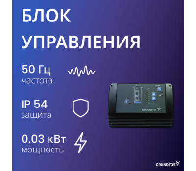Блок управления, контроля и регулирования для насосов SQE, работающих при постоянном давлении