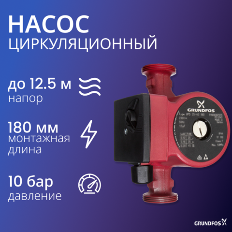 UPS 25-125 180 1x230V 50Hz 9H