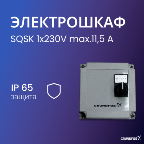 Электрошкаф SQSK 1x230V max.11,5 A