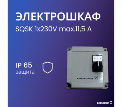 Электрошкаф SQSK 1x230V max.11,5 A
