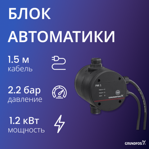 Блок автоматики PM1 22