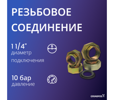 Резьбовое трубное соединение (комплект)G 1 ¼ × Rp ¾