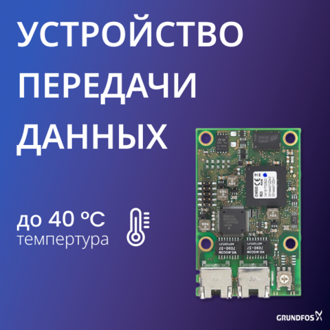 Устройство для передачи данных Grundfos CIM 500