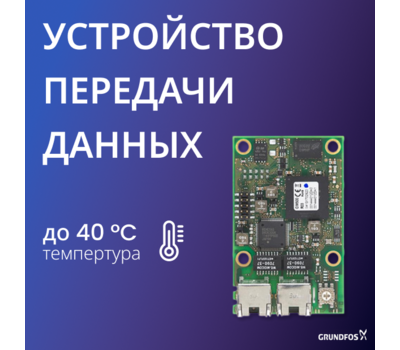 Устройство для передачи данных Grundfos CIM 500
