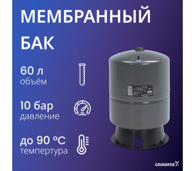 Мембранный напорный бак 60 л GT-H-60 PN10