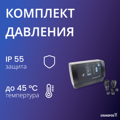 Комплект для поддержания постоянного давления без насоса SQE