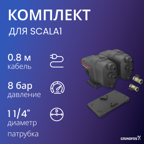 SCALA1 Twin accessories set, GAS КОМПЛЕКТ ДЛЯ СДВОЕННОЙ SCALA1